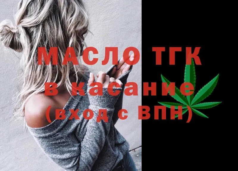 магазин продажи   Кирово-Чепецк  ТГК THC oil 